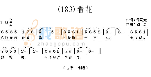 看花 (宋)司马光