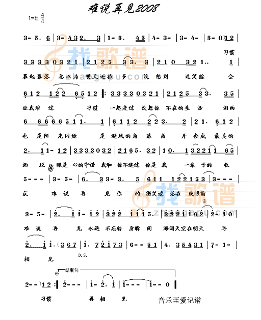 难说再见