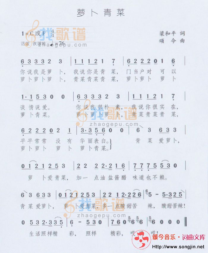 萝卜青菜