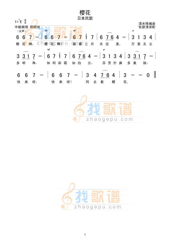 樱花