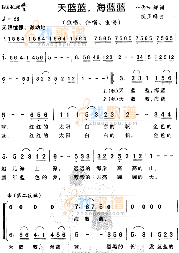 天蓝蓝海蓝蓝