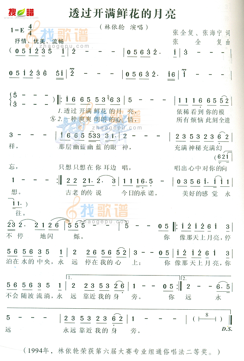 透过开满鲜花的月亮