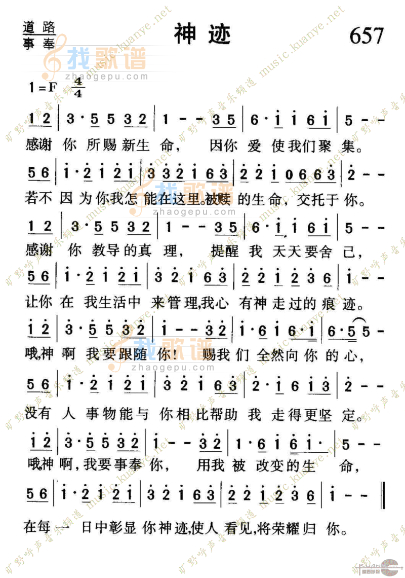 657神迹
