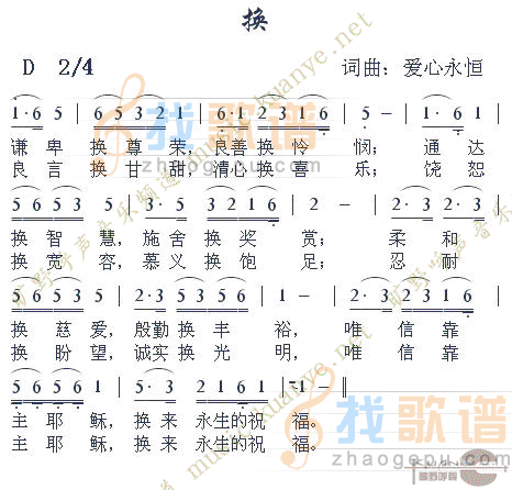 换