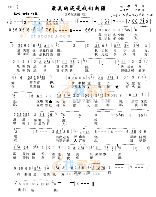 最美的还是我们新疆