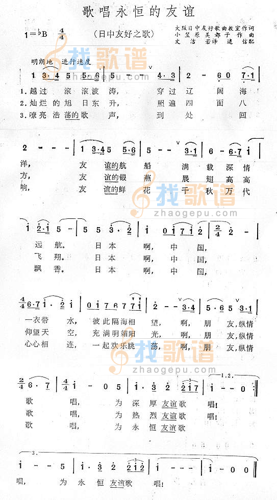 歌唱永恒的友谊