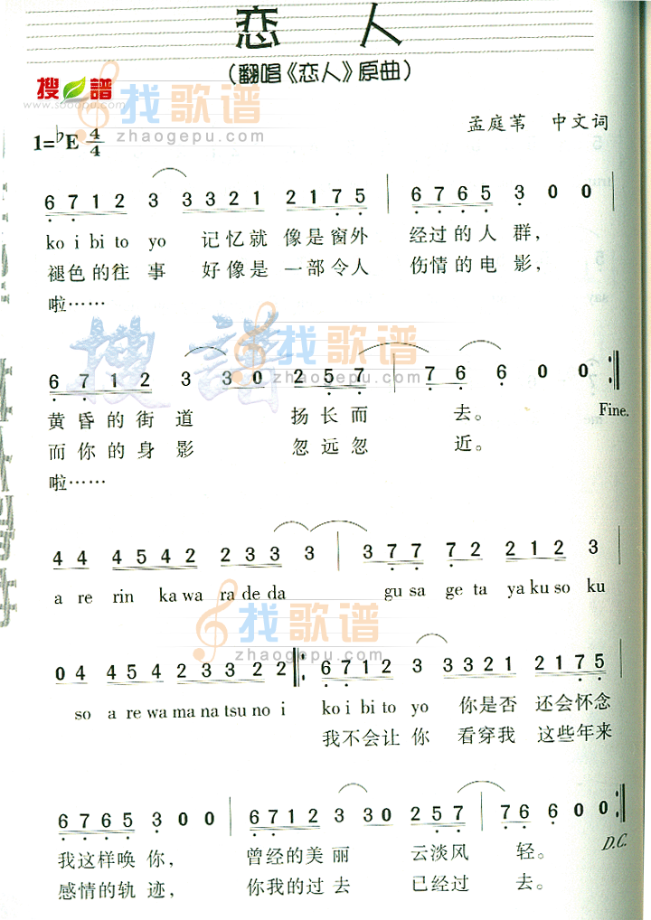 恋人