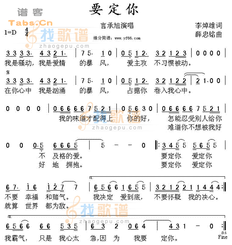 要定你