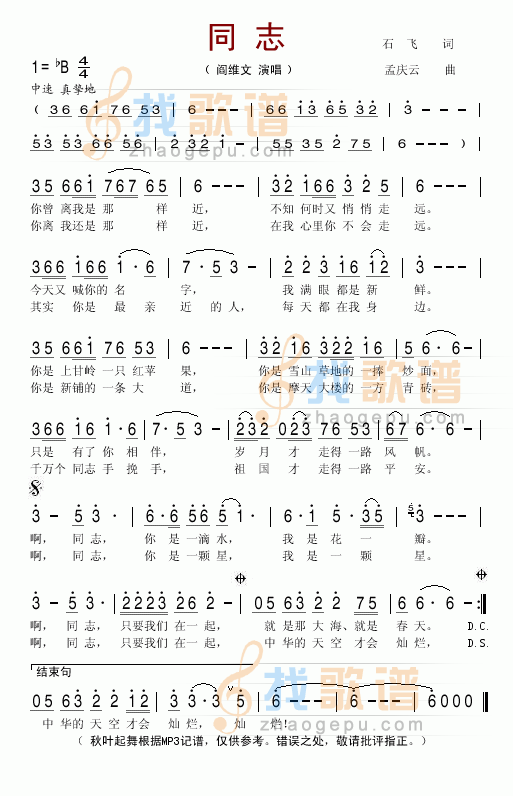 同志