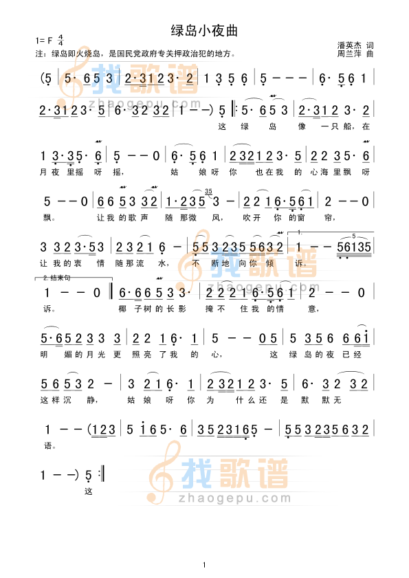绿岛小夜曲