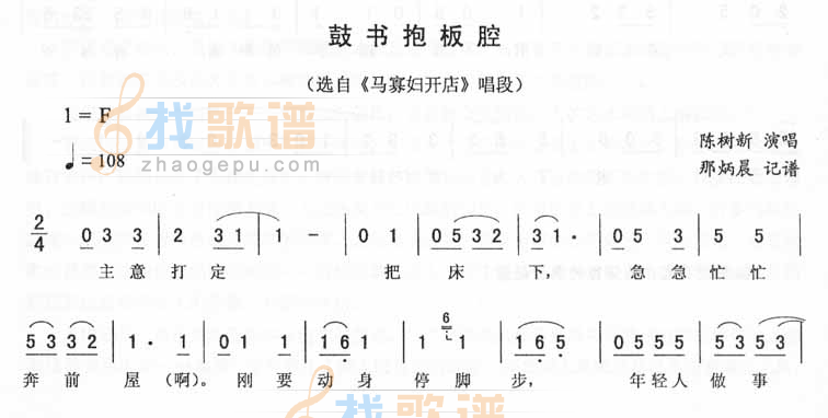 鼓书抱板腔：马寡妇开店唱段（二人转）