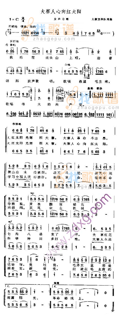 大寨人心向红太阳
