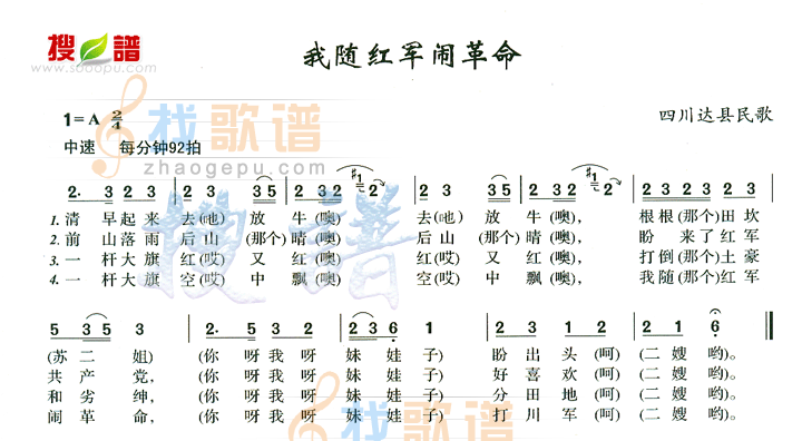 我随红军闹革命