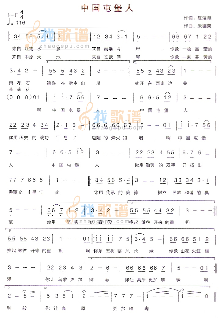 中国屯堡人