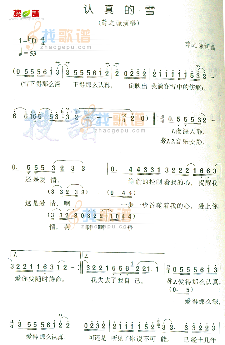 认真的雪