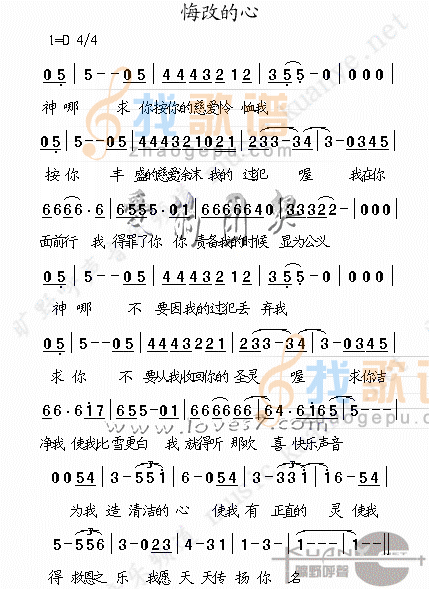 悔改的心