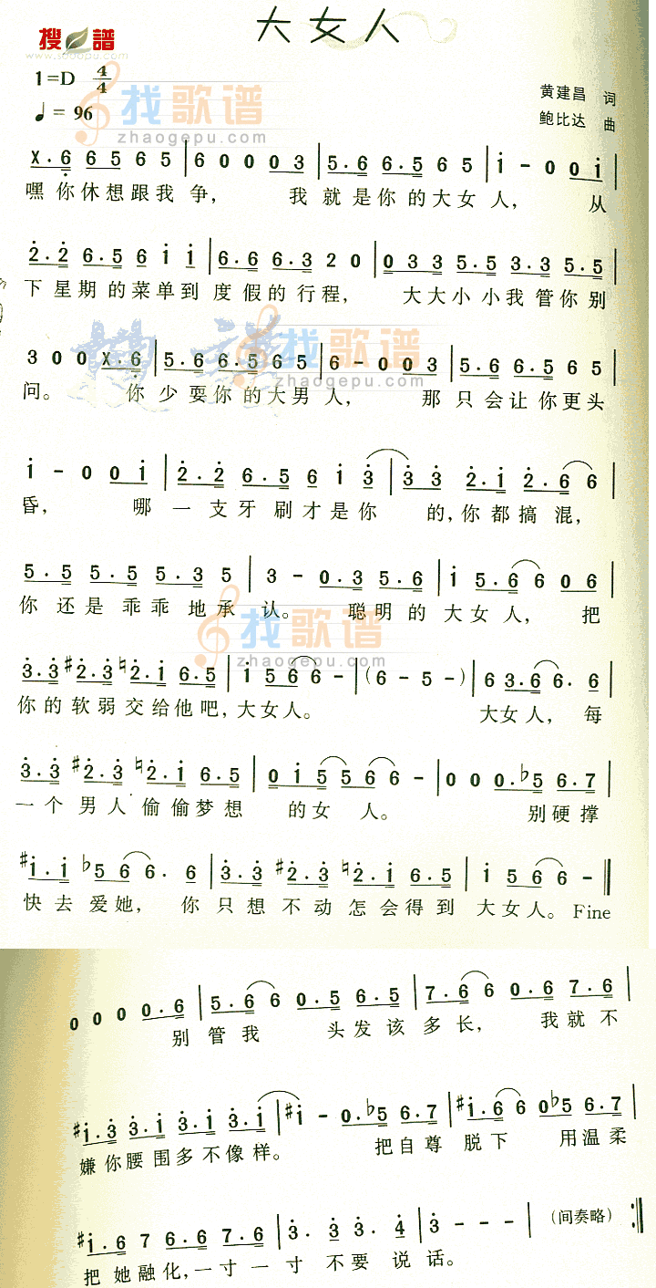 大女人