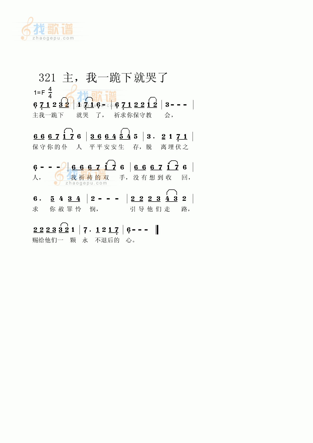 主，我一跪下就哭了