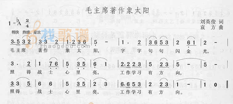 毛主席著作像太阳