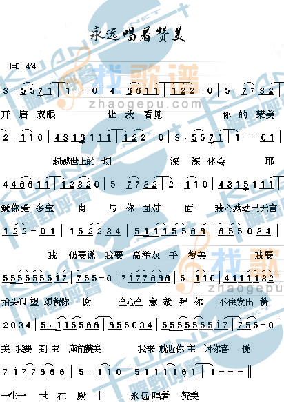 永远唱着赞美