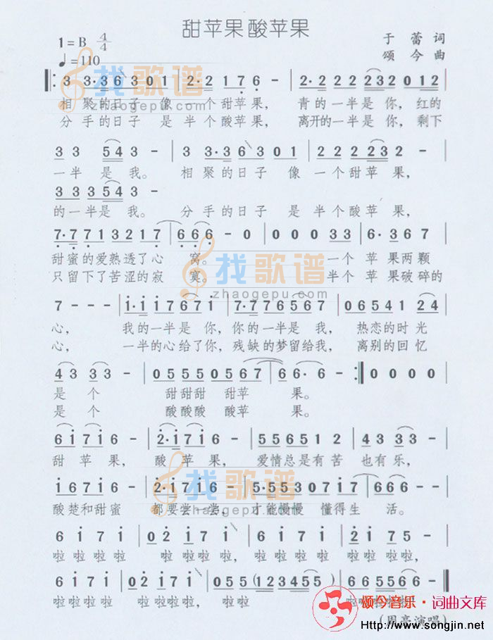 甜苹果酸苹果