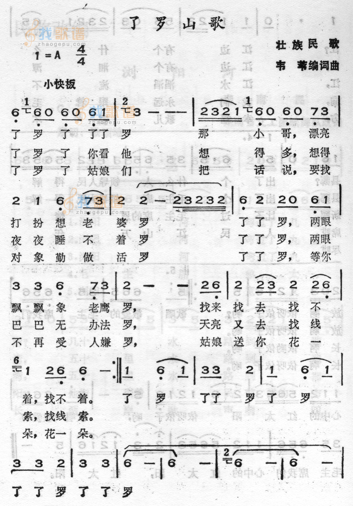 了罗山歌