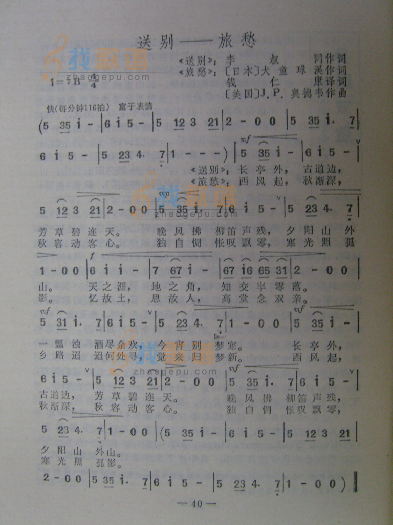 送别—旅愁