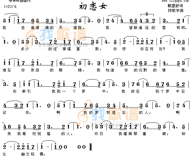初恋女