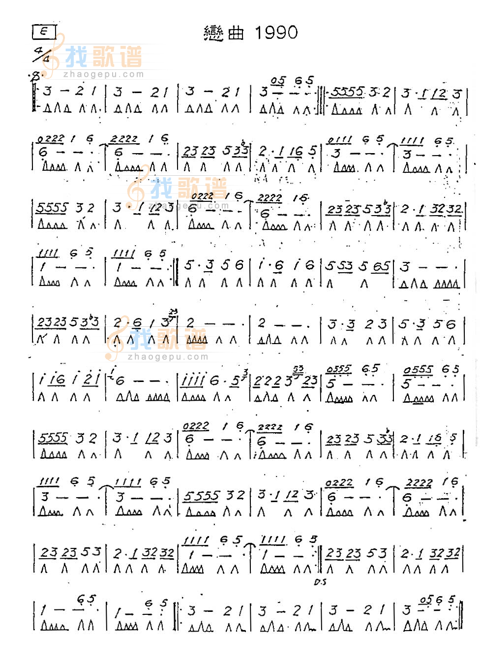 恋曲1990
