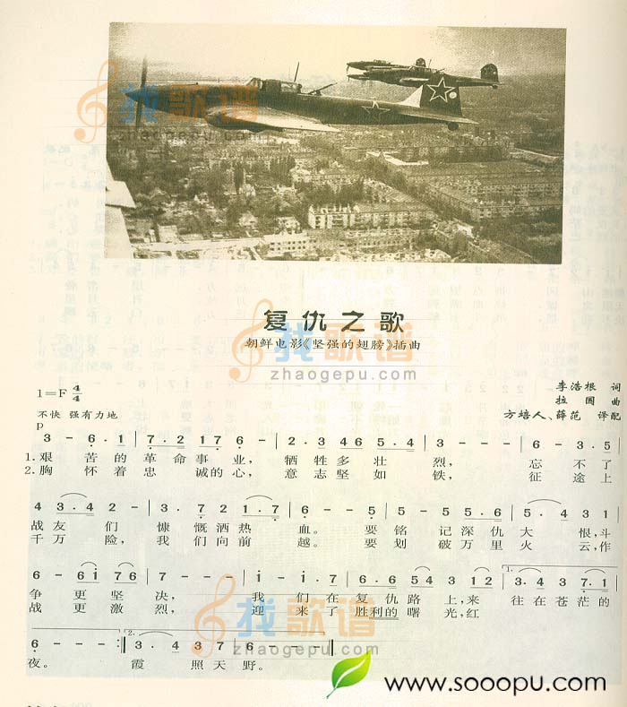 复仇之歌