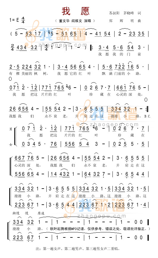我愿