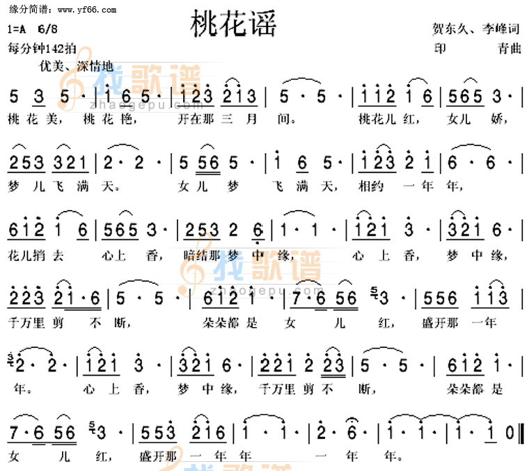 桃花谣