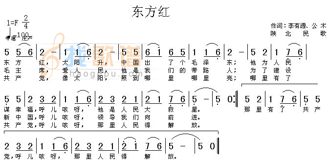 东方红（高清晰）