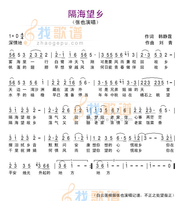 隔海望乡