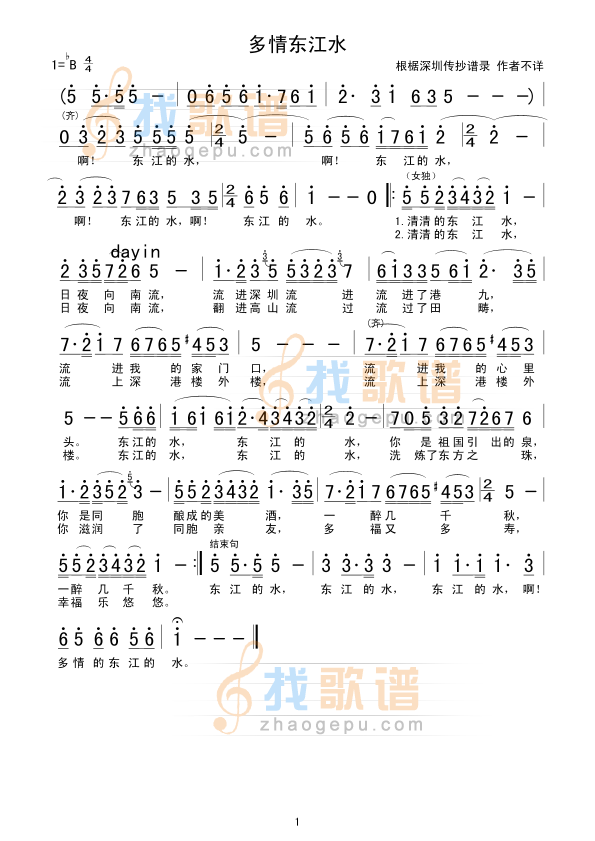 多情东江水