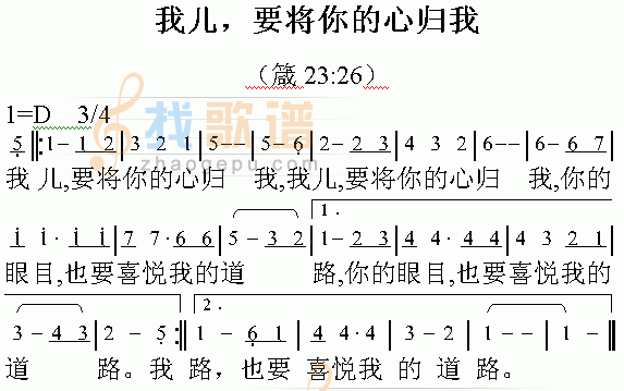 我儿将你的心归我