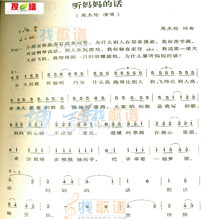 听妈妈的话
