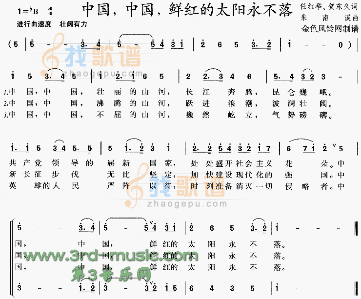 中国中国鲜红的太阳永不落[合唱曲谱]
