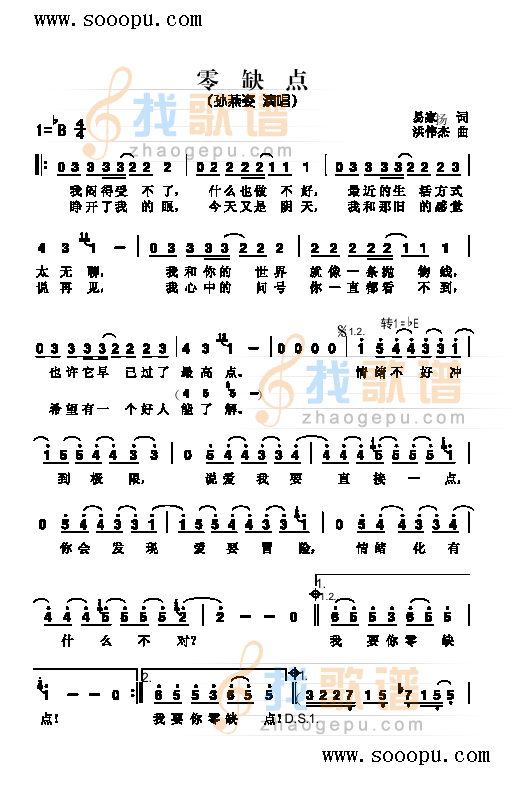 零缺点 