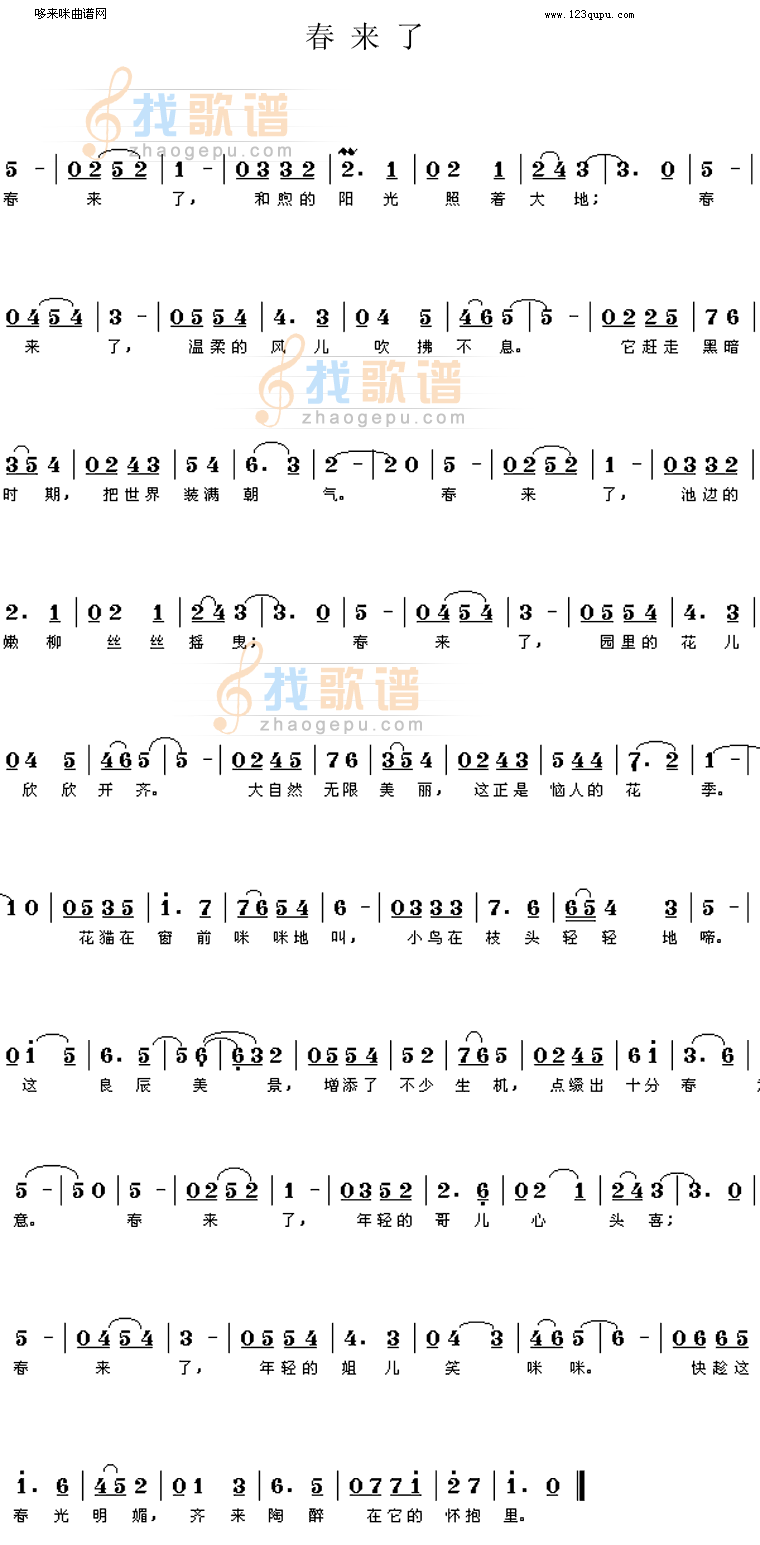 春来了(经典老歌)