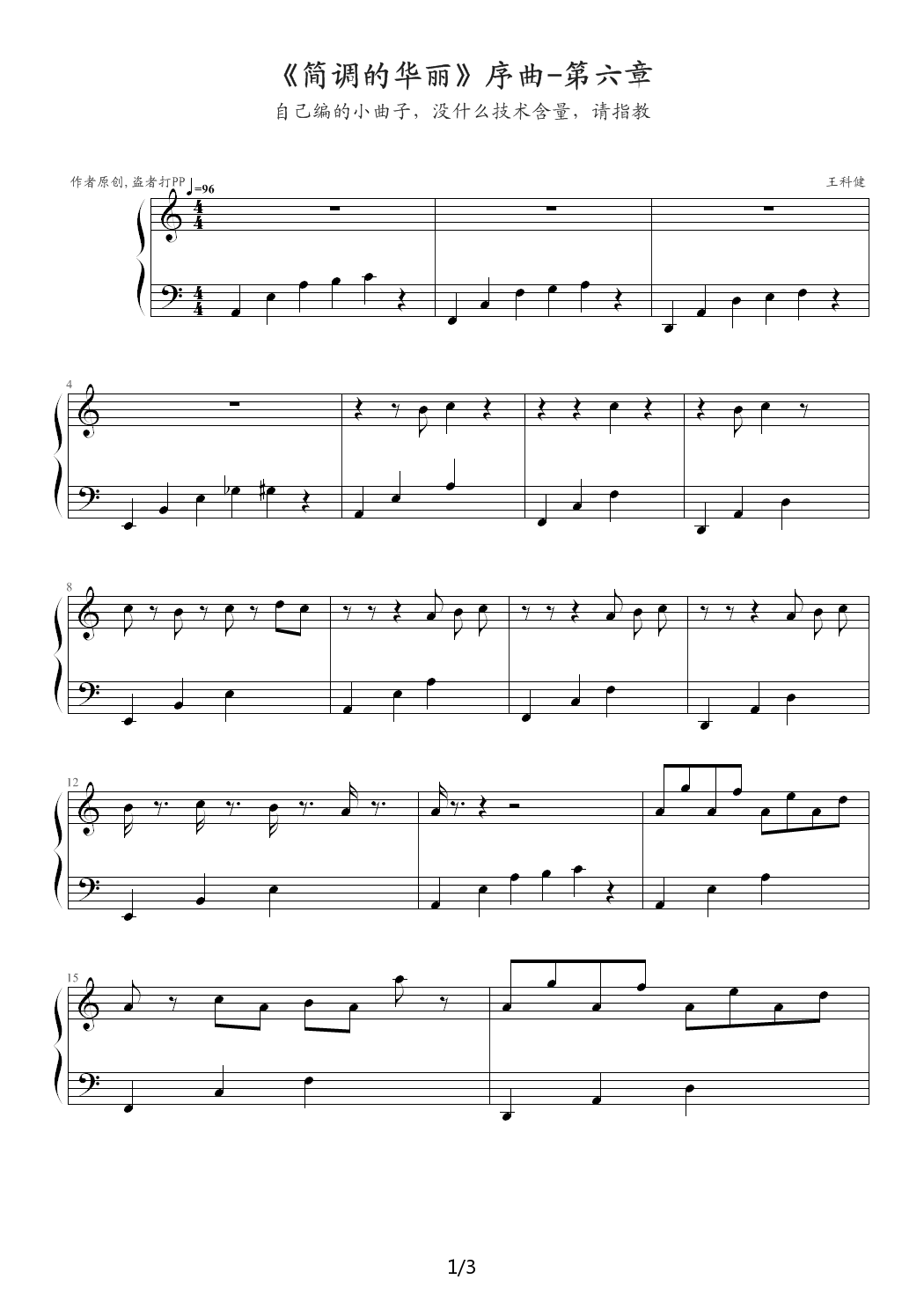 简调的华丽序曲（第六章）