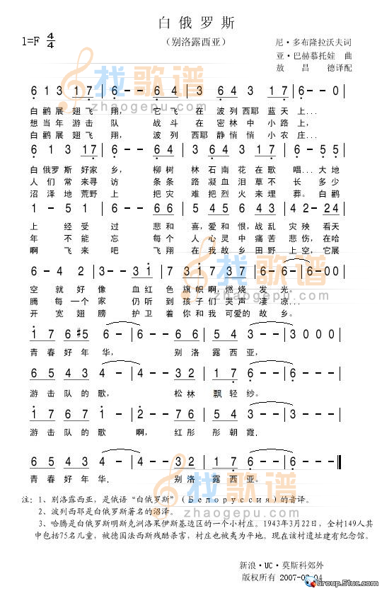 白俄罗斯