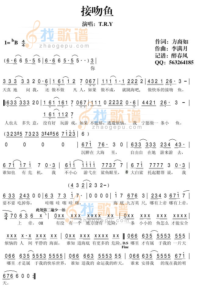 接吻鱼