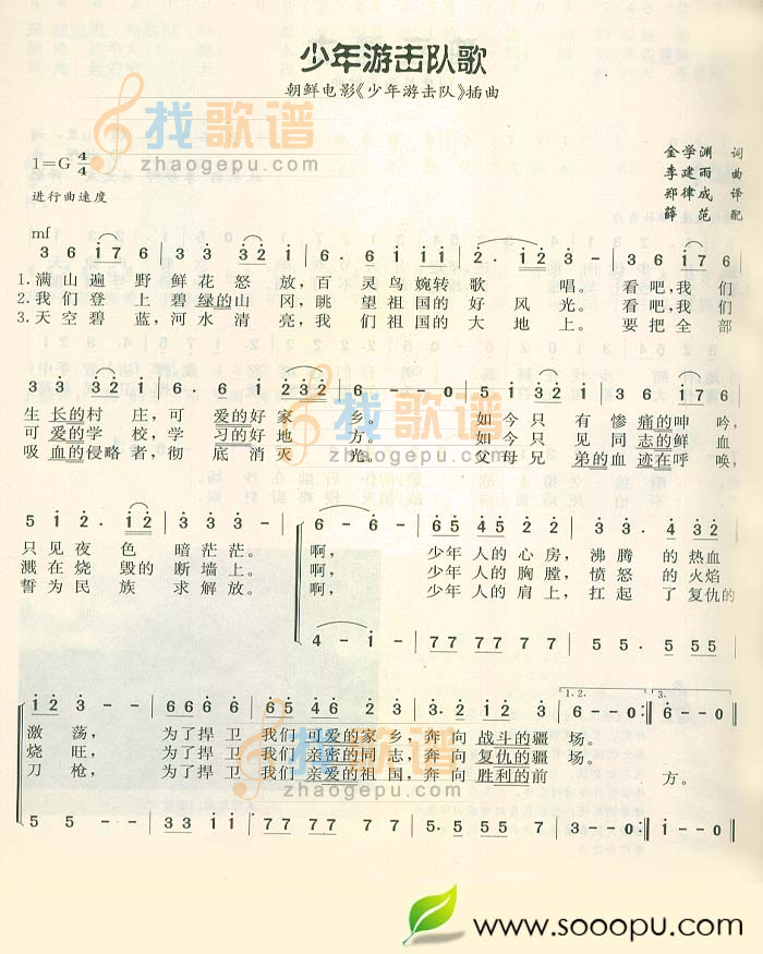 少年游击队歌