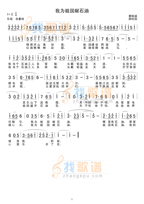 我为祖国献石油