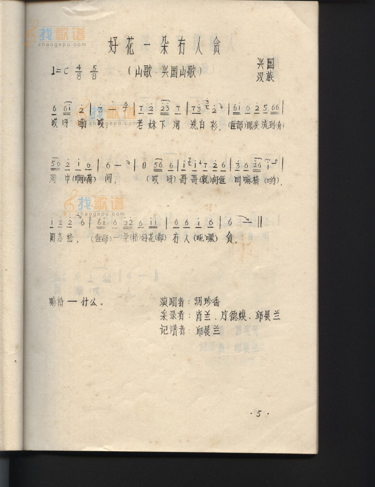 好花一朵有人贪