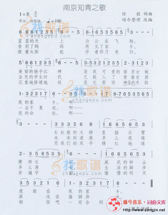 南京知青之歌