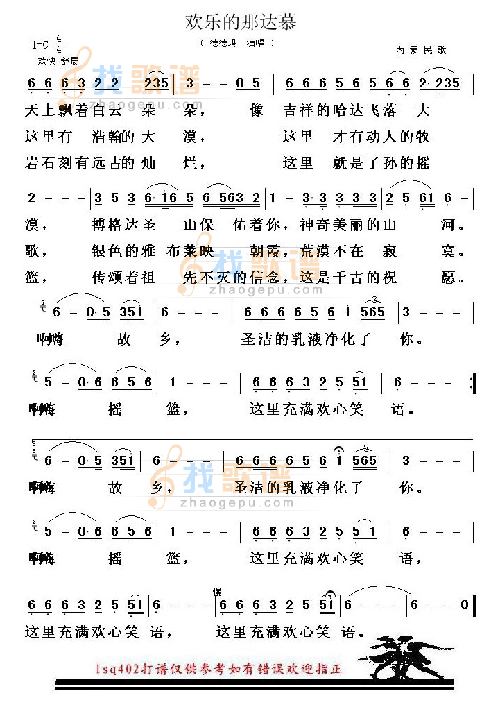 欢乐的那达慕