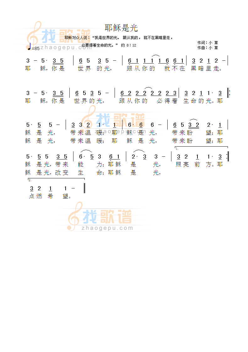 耶稣是光