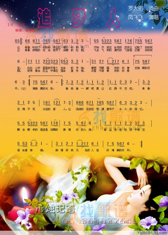 追梦人